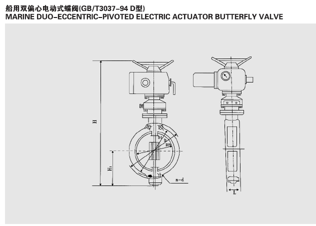 GB3037-94 船用中心型電動蝶閥 D型(圖1)