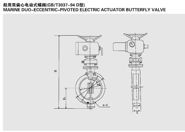 GB3037-94 船用中心型电动蝶阀 D型(图1)