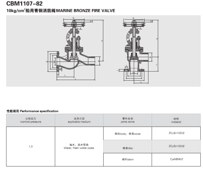 CBM1107  B型 法兰青铜消火栓(图1)