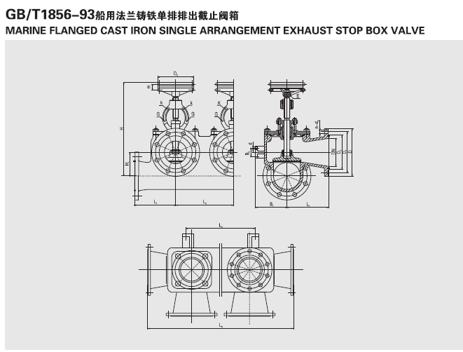 GBT1856船用法兰铸铁单排排出截止阀箱(图1)